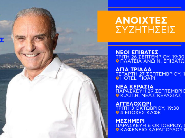 ΑΠΟΨΕ: “Επί το έργον…” συνέχεια στην Αγία Τριάδα