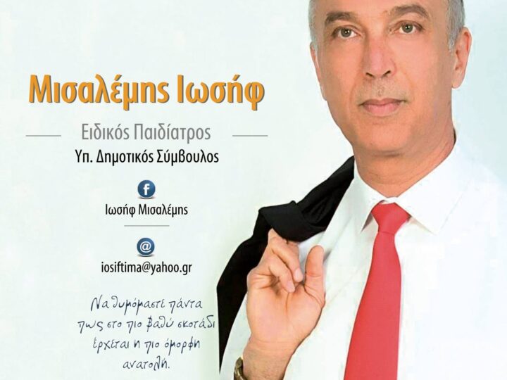 Μισαλέμης: “Το ποτάμι δεν γυρίζει πίσω…”