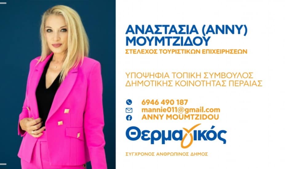 Κάλεσμα της Αννυς Μουμτζίδου το Σάββατο το πρωί στο “Theros”