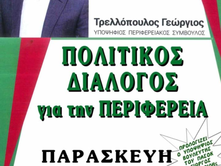 ΑΠΟΨΕ στη Μηχανιώνα: Ο Γιώργος Φεστερίδης υποδέχεται τον Γιώργο Τρελόπουλο (19:00)