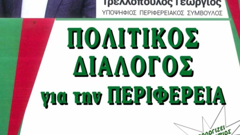 ΑΠΟΨΕ στη Μηχανιώνα: Ο Γιώργος Φεστερίδης υποδέχεται τον Γιώργο Τρελόπουλο (19:00)