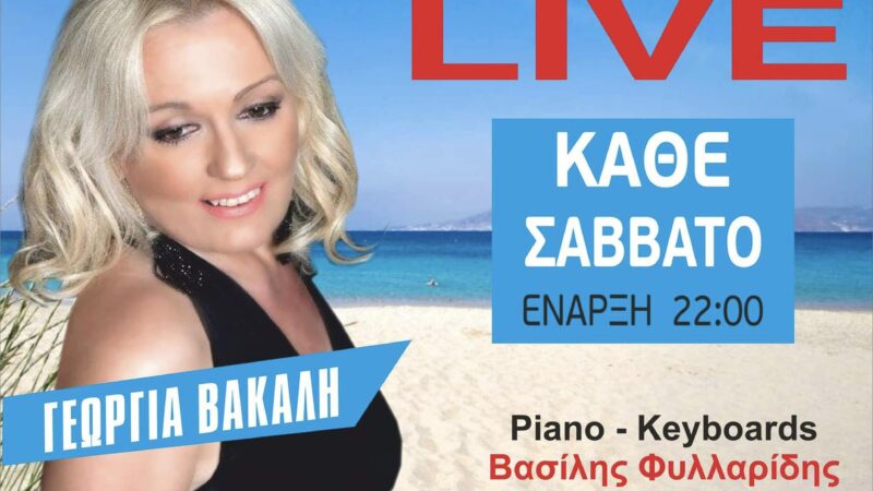 Theros και Γεωργία Βακάλη πάνε πακέτο…(ΒΙΝΤΕΟ)