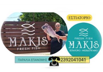 makis fresh fish