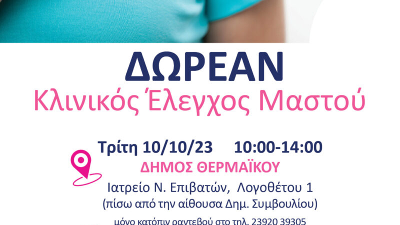 Το “Αλμα Ζωής” σήμερα στους Ν. Επιβάτες