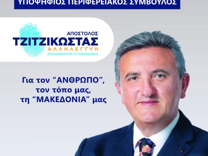 Ο στρατηγός μίλησε για όλα: “Ξεκινώ κάτι καινούριο στην Περιφέρεια Κεντρικής Μακεδονίας” (ΒΙΝΤΕΟ)