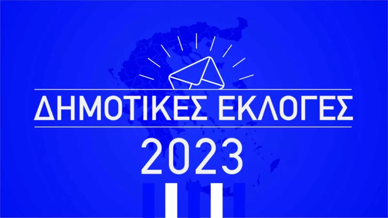 Πάμε για δεύτερο γύρο: Τζέκος ή Μαυρομάτης θα αντιμετωπίσουν τον Τσαμασλή;