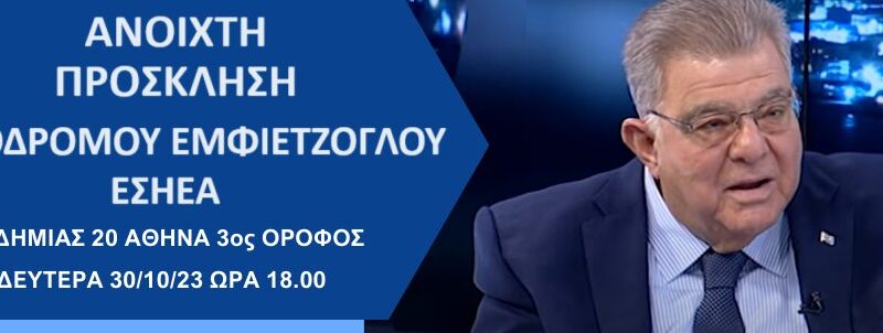 Νέο ξεκίνημα για τον Πρόδρομο Εμφιετζόγλου