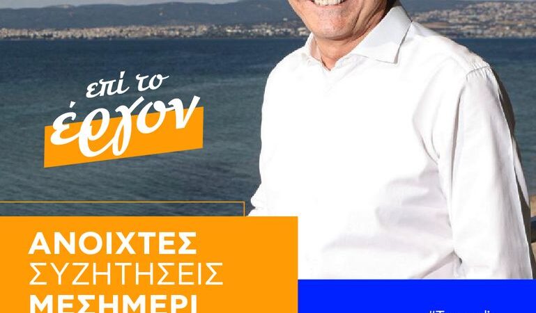 Στο Μεσημέρι κλείνει την προεκλογική του δραστηριότητα ο Γιώργος Τσαμασλής (19:30)