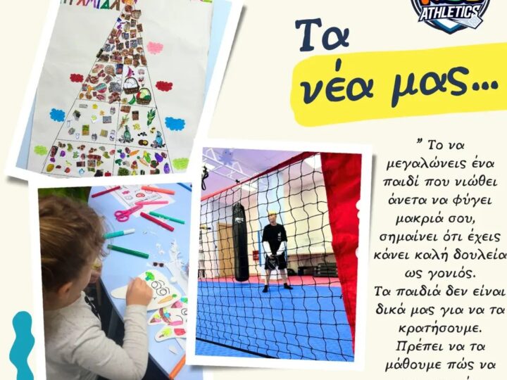 Ετσι πέρασε η εβδομάδα στο ΚΔΑΠ Kids Athletics της Περαίας!