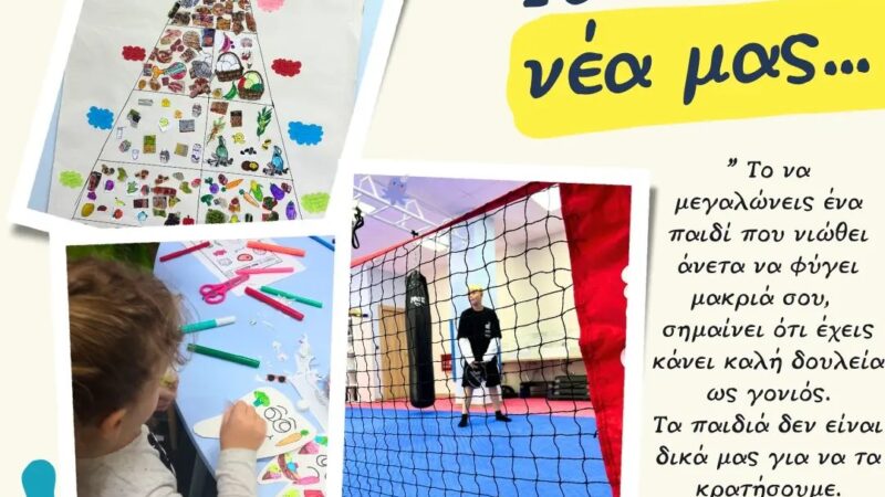 Ετσι πέρασε η εβδομάδα στο ΚΔΑΠ Kids Athletics της Περαίας!