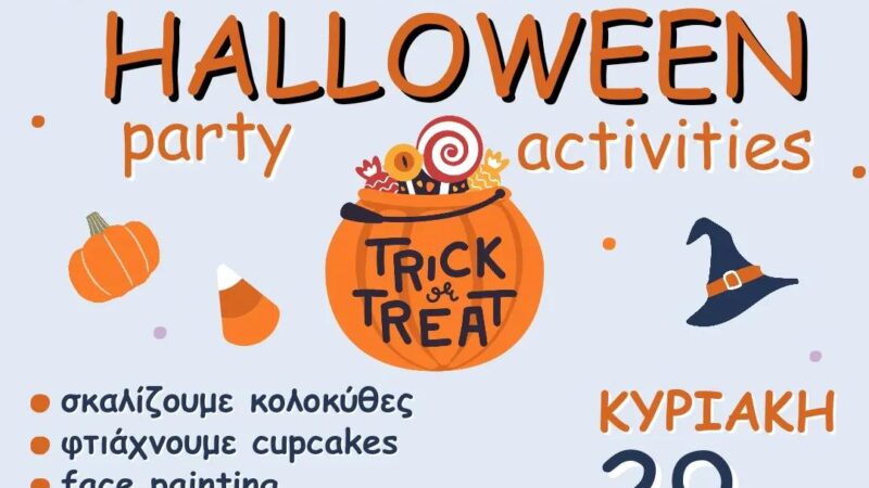 Halloween party στο ΚΔΑΠ Kids Athletics!!!