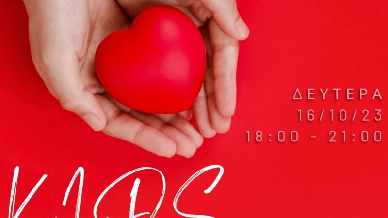 ΣΗΜΕΡΑ: Σεμινάριο πρώτων βοηθειών στο ΚΔΑΠ Kids Athletics (18:00)