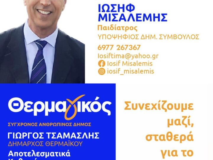 Μισαλέμης: “Υπάρχουν τρεις επιλογές…”