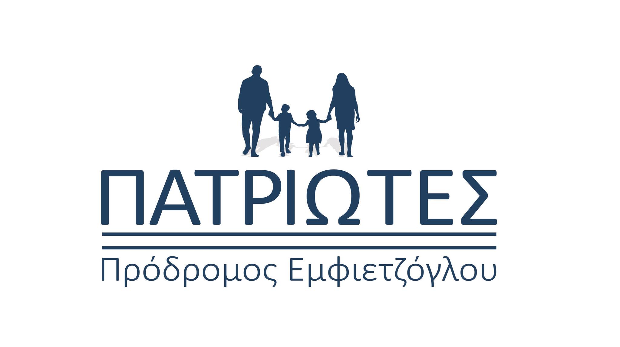 “Πατριώτες” το νέο κόμμα του Πρόδρομου Εμφιετζόγλου