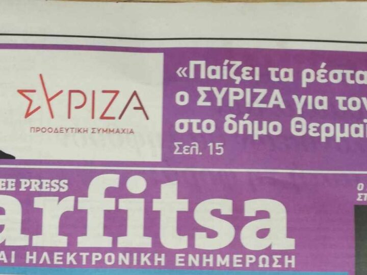 Νέο “χτύπημα” ΣΥΡΙΖΑ με Τζέκο: Αυτοί πάνε πακέτο…