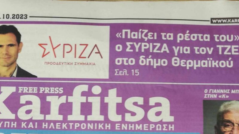 Νέο “χτύπημα” ΣΥΡΙΖΑ με Τζέκο: Αυτοί πάνε πακέτο…