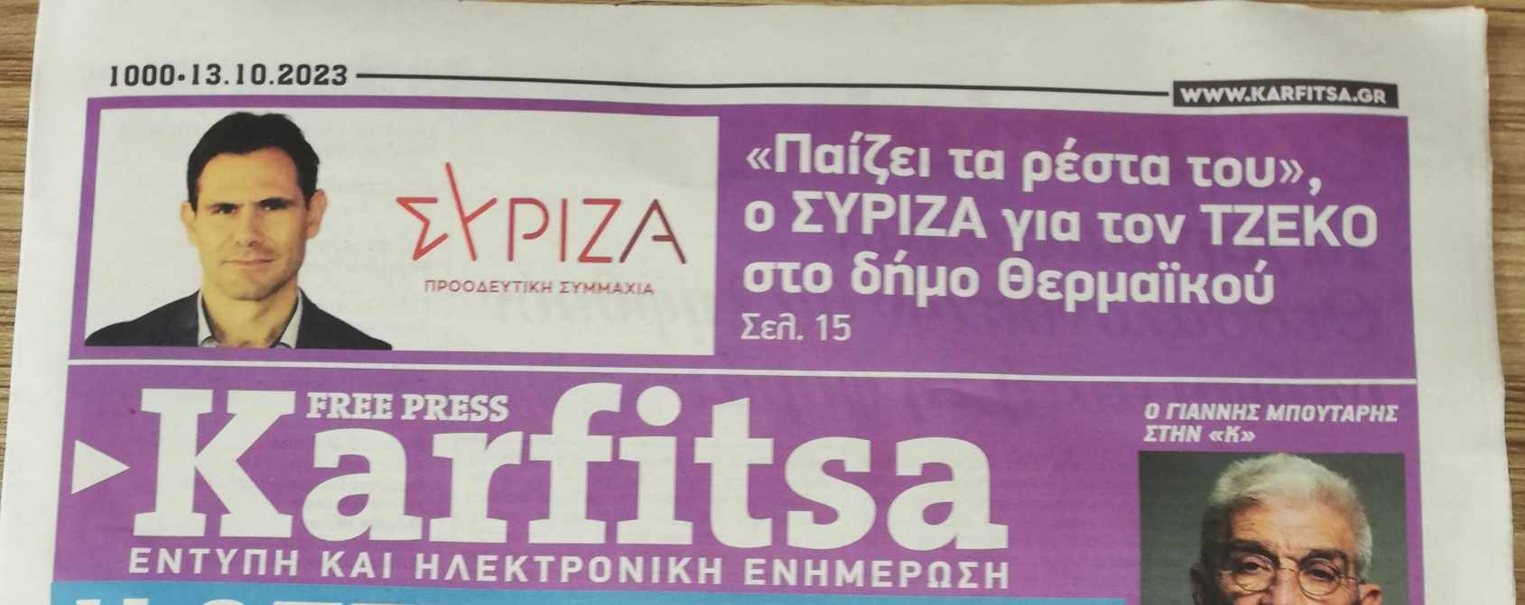 Νέο “χτύπημα” ΣΥΡΙΖΑ με Τζέκο: Αυτοί πάνε πακέτο…