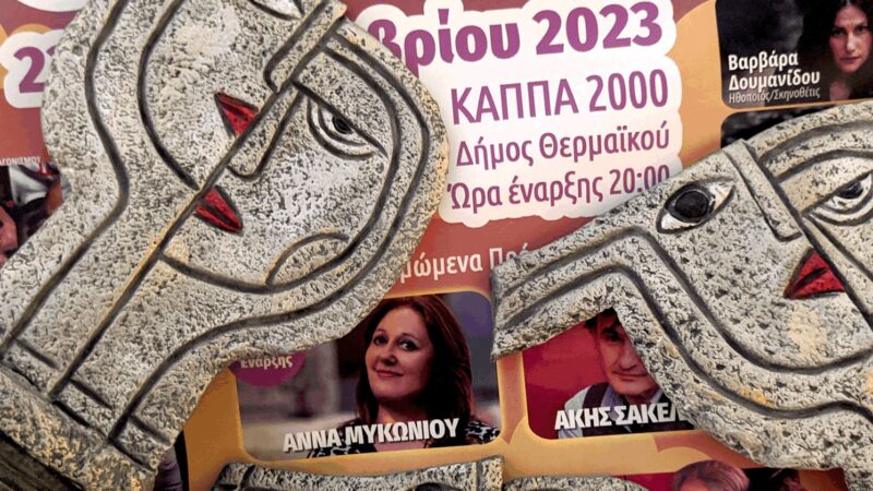 Εντυπωσιακή έναρξη του 3ου Φεστιβάλ Ερασιτεχνικού Θεάτρου Θερμαϊκού (ΒΙΝΤΕΟ)