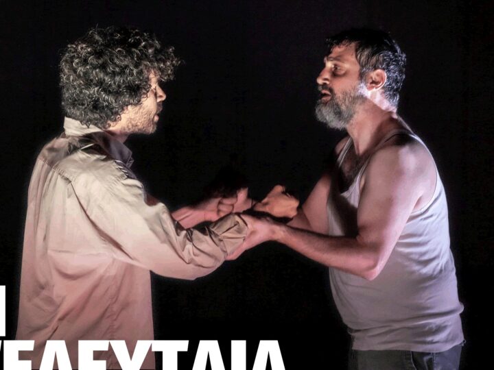 Φεστιβάλ Θεάτρου Θερμαϊκού: “Η τελευταία νύχτα” απόψε στο ΚΑΠΠΑ (20:00)
