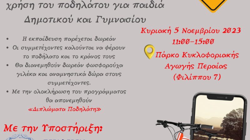Δράση για το ποδήλατο αυτή την Κυριακή στην Περαία