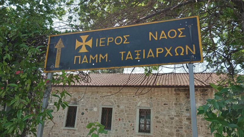 Παμμεγίστων Ταξιαρχών: Γιορτάζει η Κερασιά!