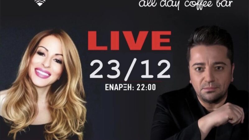 Προπαραμονή Χριστουγέννων στο Theros με live Σοφία Βήκα και Ακη Ρωμανό!!