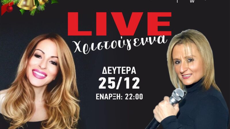 Γιορτάζουμε στο “Theros” με τη Σοφία Βήκα και τη Μίνα Βάστα (ΒΙΝΤΕΟ)
