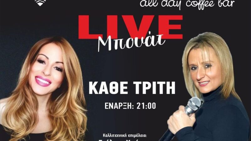 Μη ξεχνάτε βραδιά μπουάτ η Τρίτη στο Theros: Η Σοφία Βήκα και η Μίνα Βάστα μας περιμένουν…