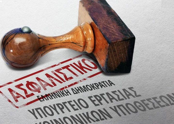 Κατατέθηκε στη Βουλή το «μίνι» ασφαλιστικό: Οι διατάξεις για εργαζόμενους και συνταξιούχους (BINTEO)