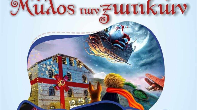 Πάμε στον “Μύλο των Ξωτικών” με το “Veraros Travel”!!!