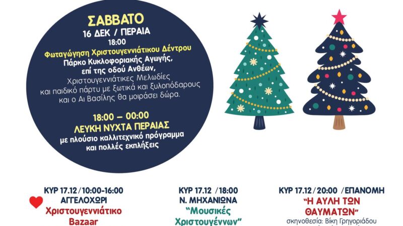 Αυτό το Σαββατοκύριακο μένουμε Θερμαϊκό για 7 Χριστουγεννιάτικες, γιορτινές εκδηλώσεις!!!
