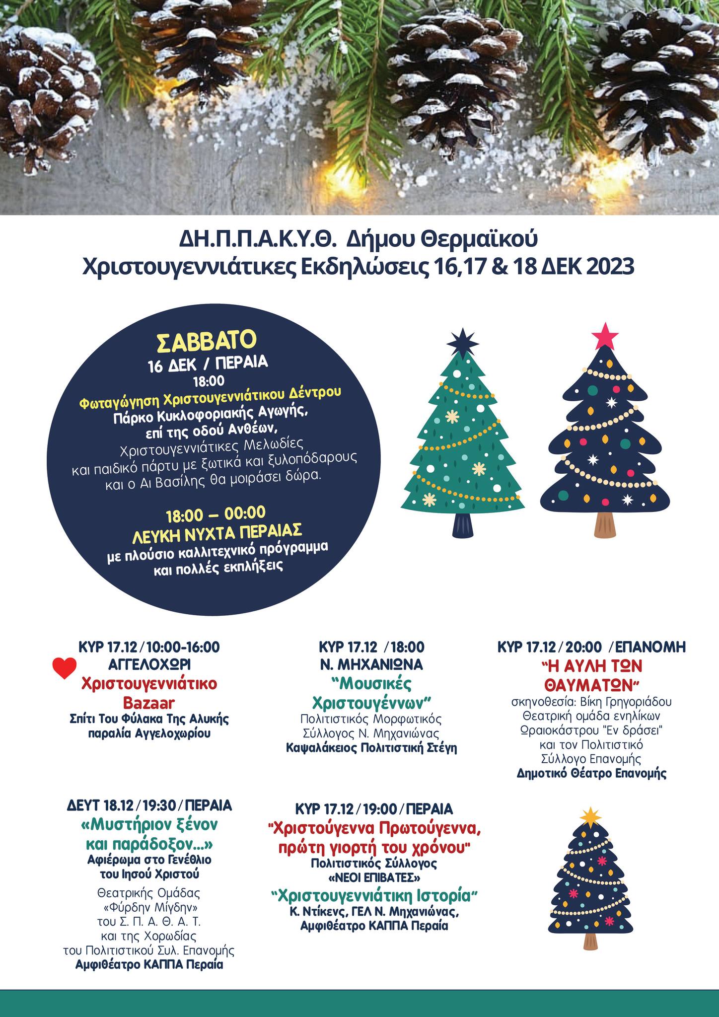 Αυτό το Σαββατοκύριακο μένουμε Θερμαϊκό για 7 Χριστουγεννιάτικες, γιορτινές εκδηλώσεις!!!