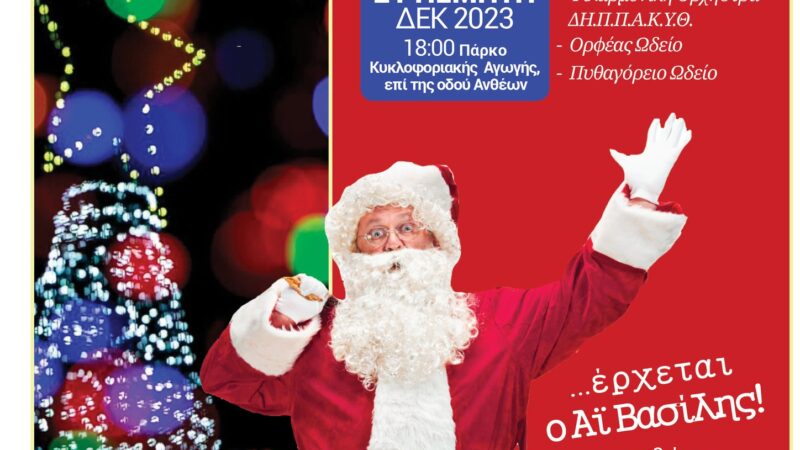 Φωταγωγείται το Χριστουγεννιάτικο δέντρο της Περαίας (18:00)