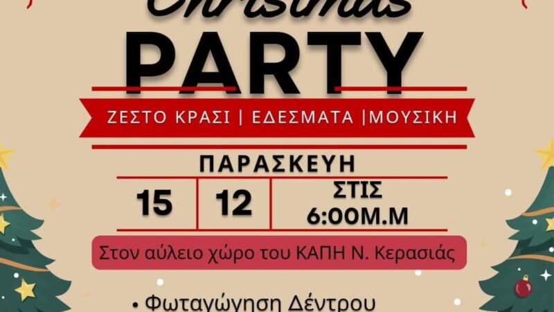 Η Κερασιά ανάβει το Χριστουγεννιάτικο δέντρο της!