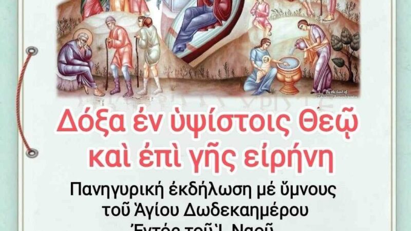 Χριστουγεννιάτικη εκδήλωση από την Ιερό Μεταμόρφωσης του Σωτήρος στην Ανω Περαία