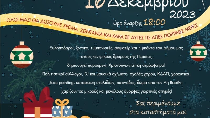 Το Σάββατο η “Λευκή Νύχτα” της Περαίας και όλα θα είναι υπέροχα!