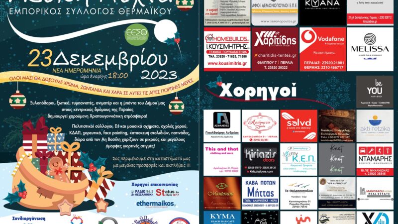 Είναι πλέον όλα έτοιμα….Η Λευκή Νύχτα έρχεται με φόρα! (ΒΙΝΤΕΟ)