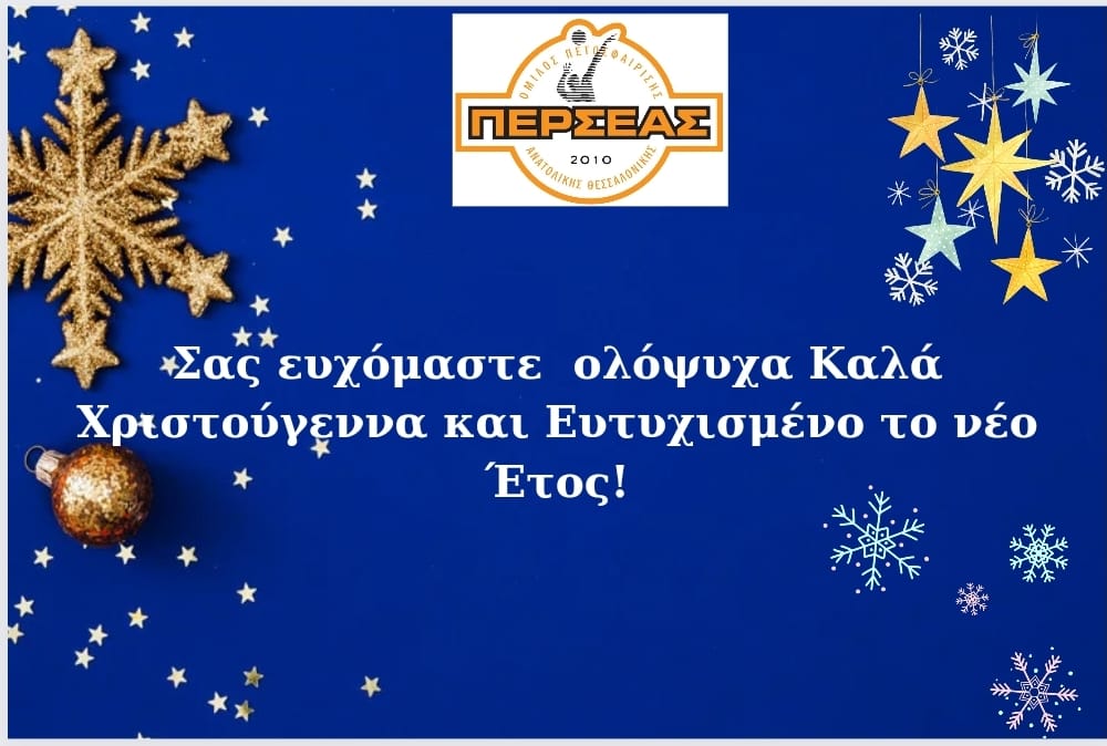 Ευχές από τον Περσέα!