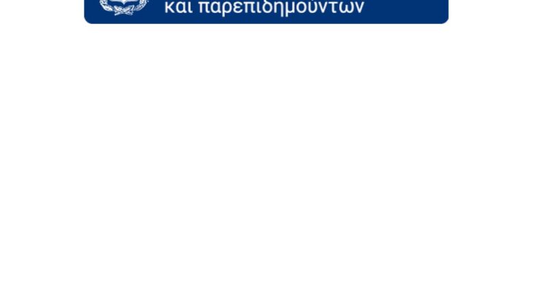 Σημαντική ανακοίνωση για την απόδοση των τελών επί των ακαθαρίστων εσόδων και τελών παρεπιδημούντων