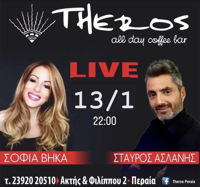 Βήκα-Ασλάνης live απόψε στο “Theros”!