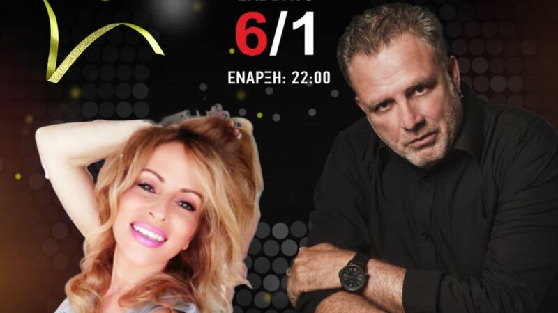 ΑΠΟΨΕ στο “Theros”: Live ο Πασχάλης Τσαρούχας με τη Σοφία Βήκα (ΒΙΝΤΕΟ)