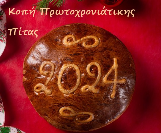 Θέλετε να κόψετε πίτα; Ελάτε στο Vienna Cafe!