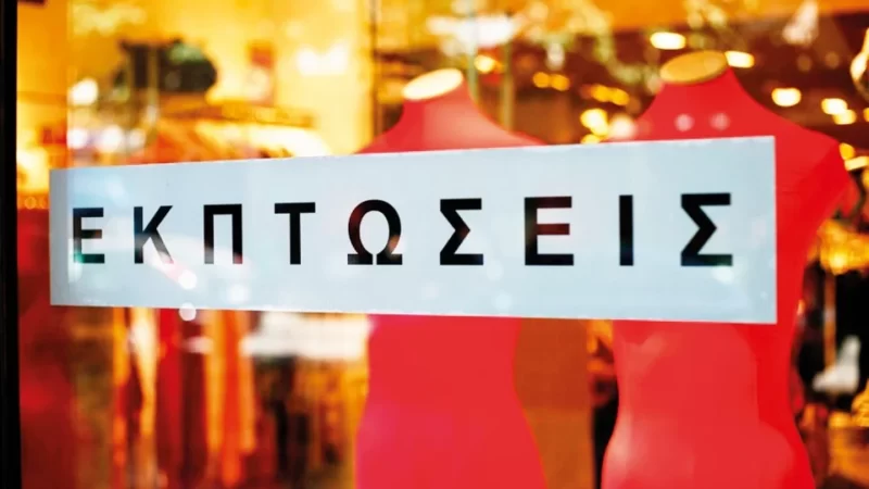 Εκπτώσεις: Ξεκινούν σήμερα έως και τις 29 Φεβρουαρίου – Ποιες Κυριακές θα είναι ανοιχτά τα μαγαζιά