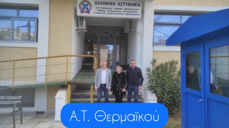 Το Α.Τ Θερμαϊκού επισκέφθηκε ο Ζήσης Ιωακείμοβιτς