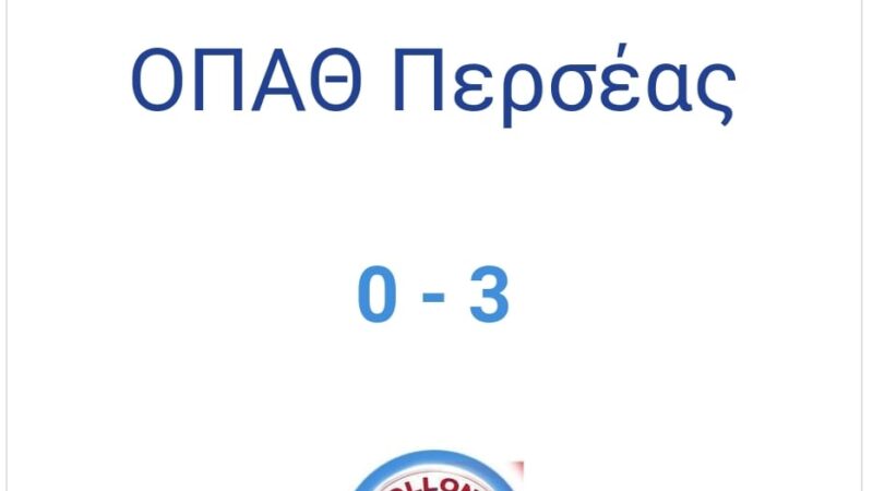Το πάλεψε ο Περσέας με Απολλώνιο…