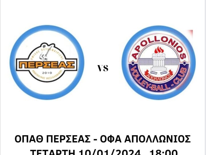 Μεγάλο ματς κυπέλλου απόψε στο ΚΑΠΠΑ: Περσέας-Απολλώνιος (18:00)