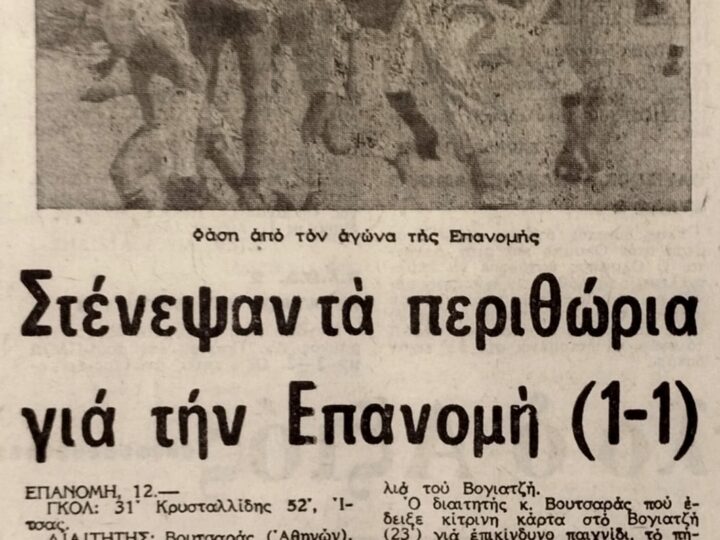 Ρετρό: Οταν η Αναγέννηση Επανομής πάλευε να παραμείνει στη Β΄ Εθνική…