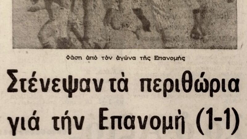 Ρετρό: Οταν η Αναγέννηση Επανομής πάλευε να παραμείνει στη Β΄ Εθνική…
