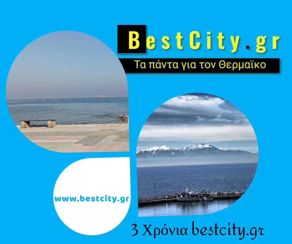 3 χρόνια BestCity.gr!!!