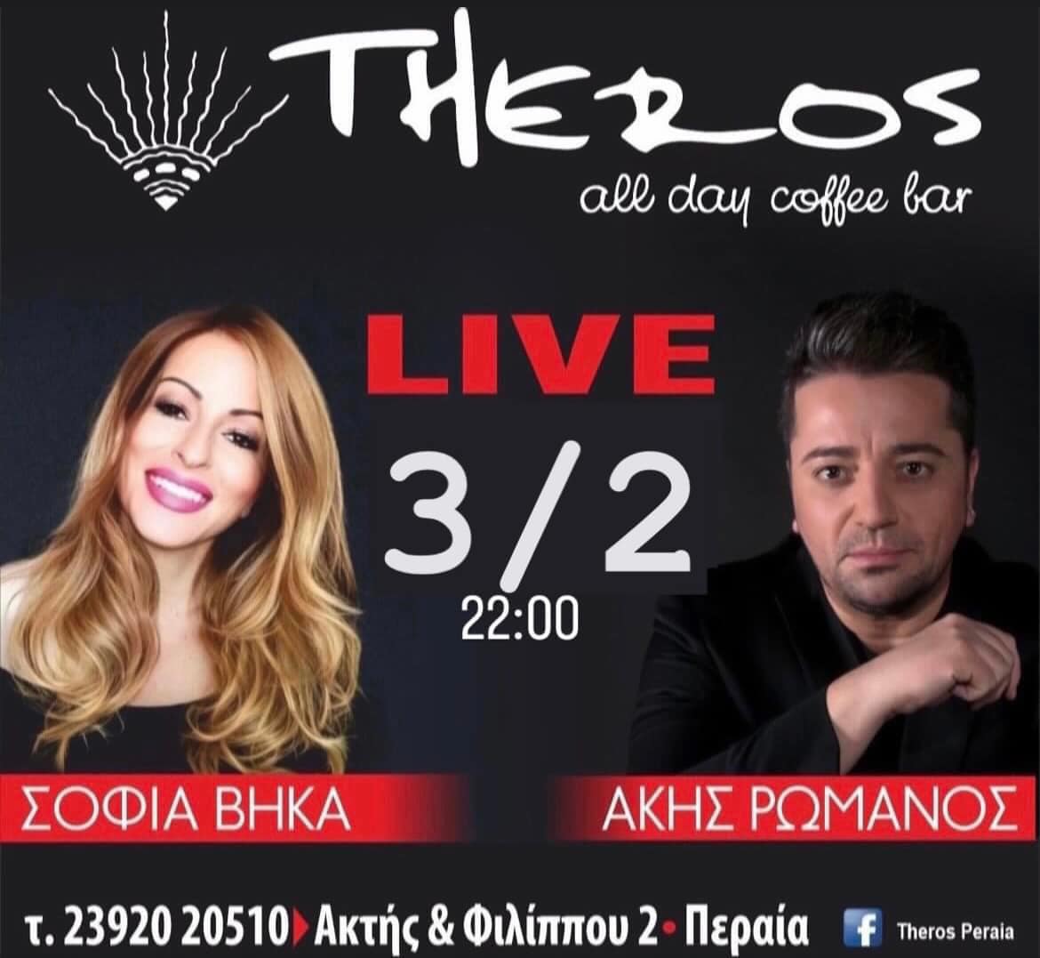 Ετοιμοι! Δυνατό live απόψε με Σοφία Βήκα και Ακη Ρωμανό στο “Theros”!!! (2 ΒΙΝΤΕΟ)